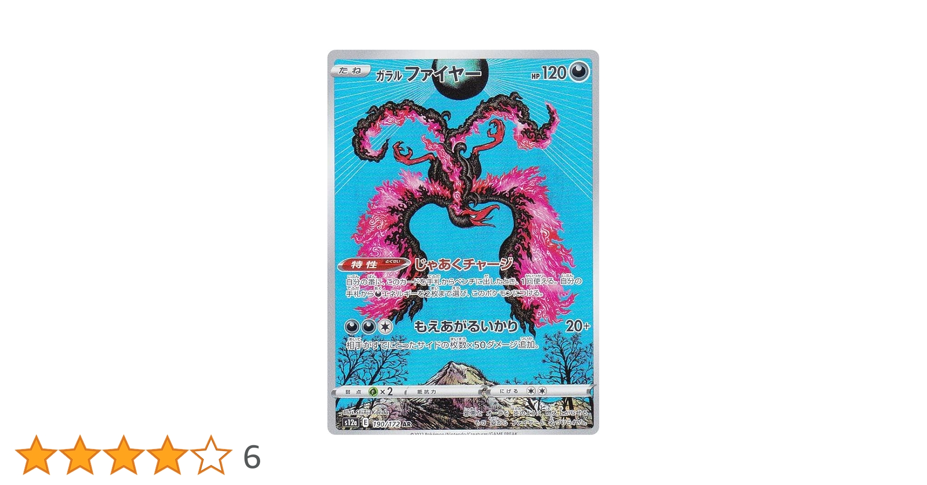 ミミッキュ バンギラス ラティアス ガラルファイヤー ar 等 ポケモンカード Amazon.co.jp: ポケモンカードゲーム S12a 195/172 ラティアス